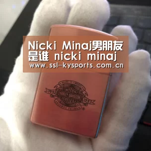 Nicki Minaj男朋友是谁 nicki minaj男朋友黑历史黑料扒皮_开云(图3) 开云